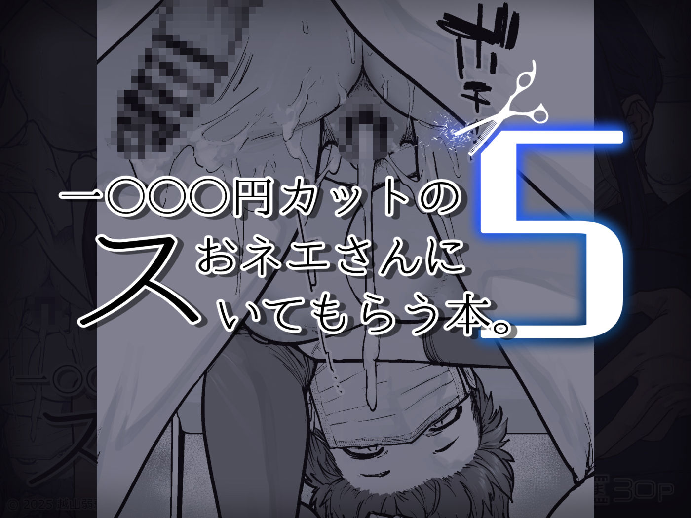 1000円カットのおネエさんにスいてもらう本。5_6