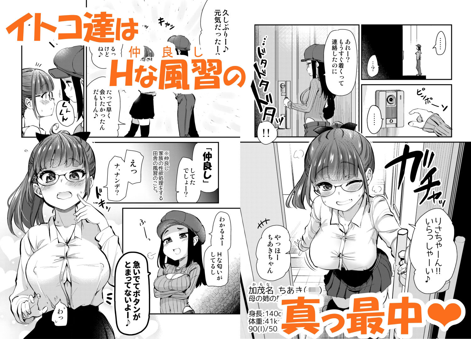 Hな風習がある田舎からきた私は、都会のほうがHだと思った。_003