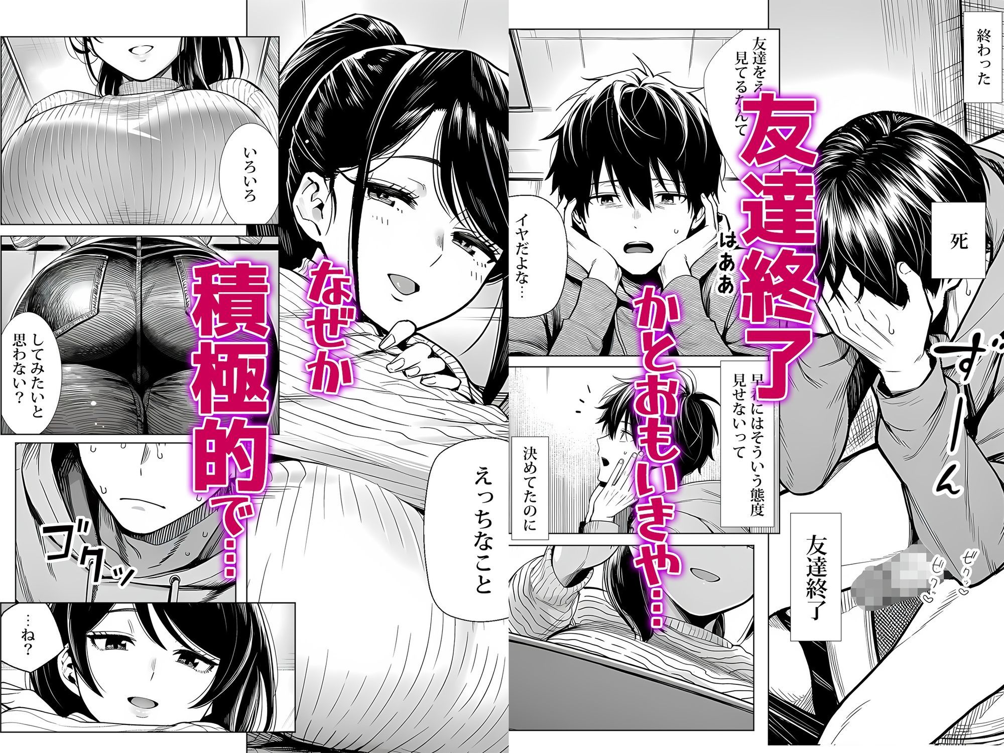 むっちり成長した幼馴染みと友達セックスする話_4