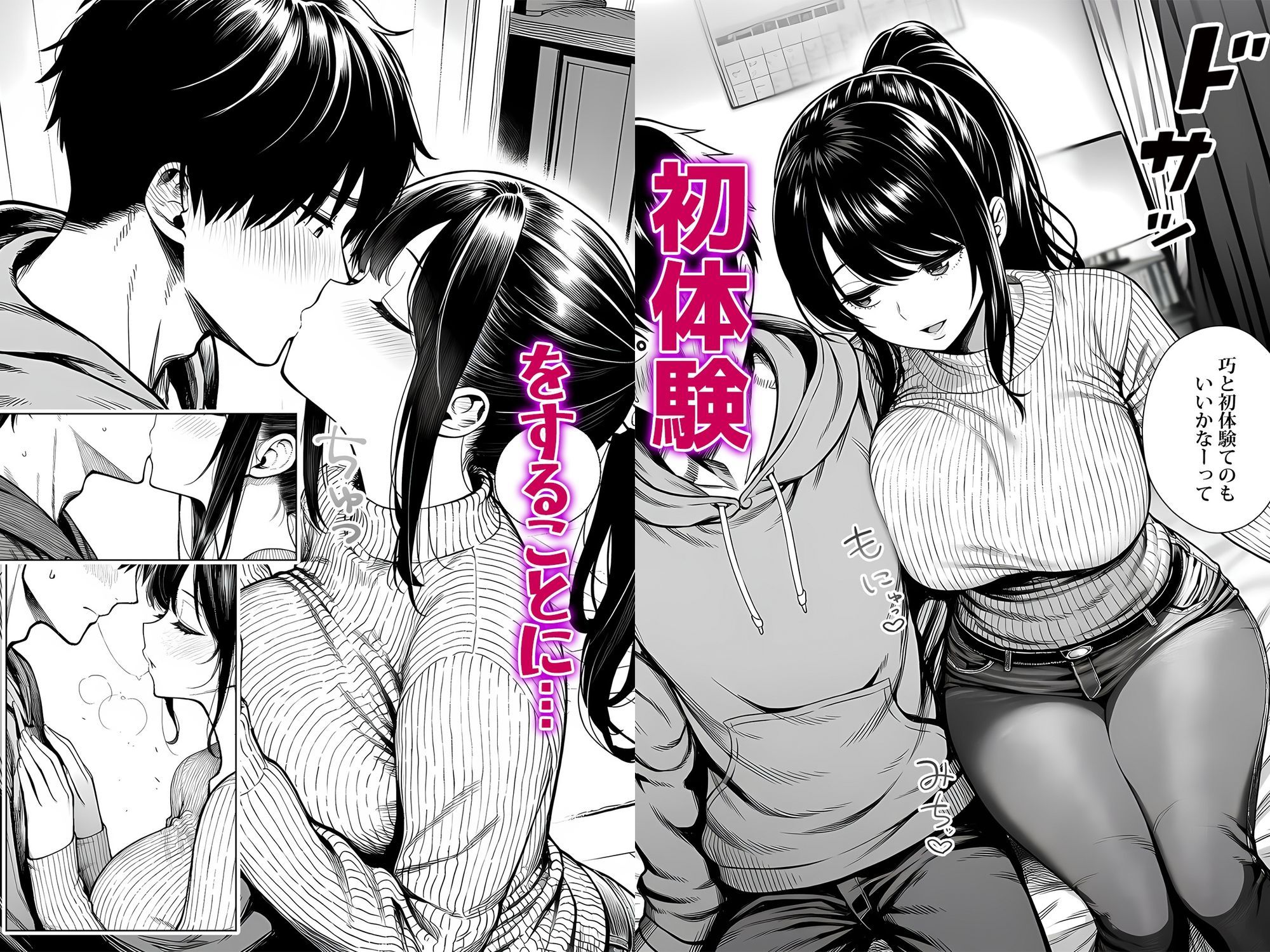 むっちり成長した幼馴染みと友達セックスする話_5