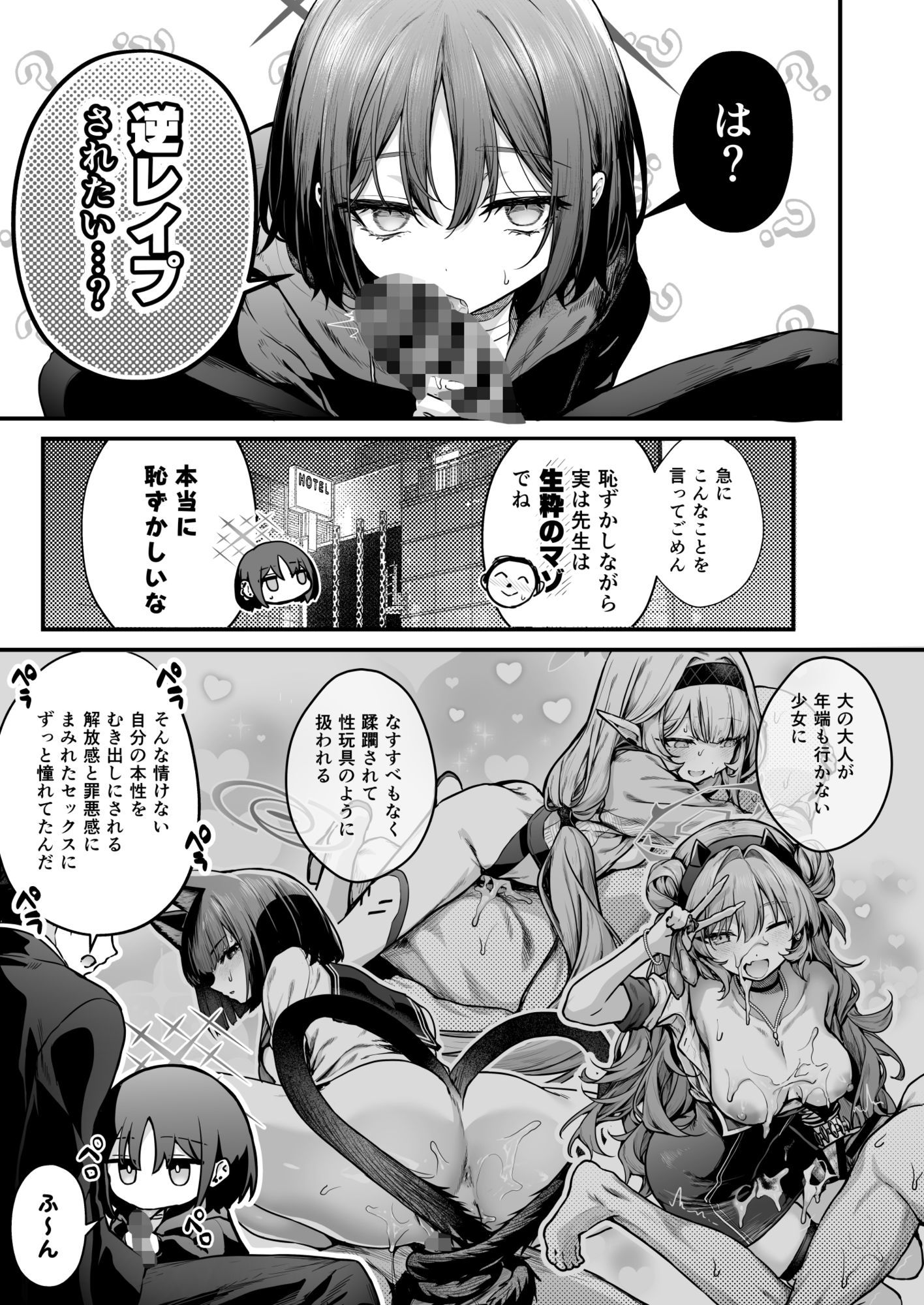 アリウス流逆レ●プ_2