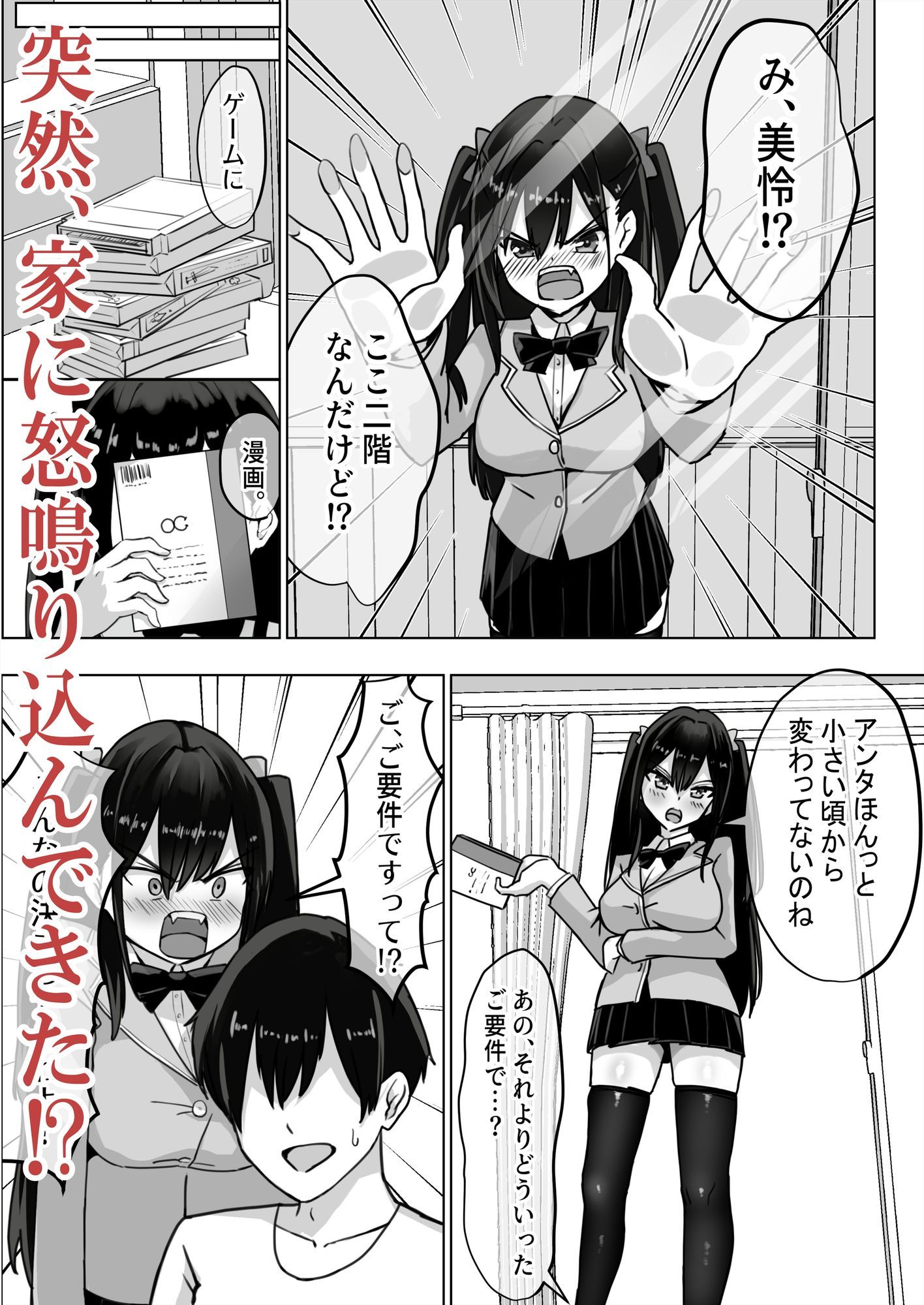 ツンデレ幼馴染が生えっちの時だけ甘えてくる件。1_2