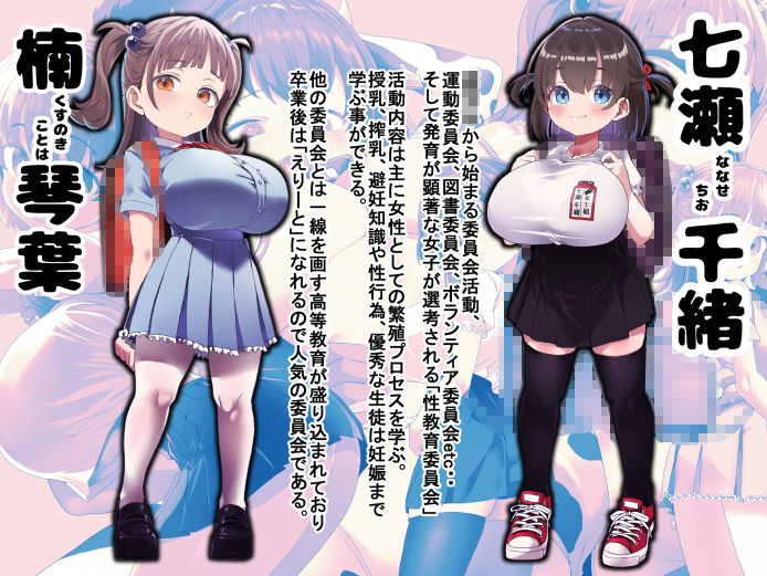 我ら！性教育委員会-CG集版1_5