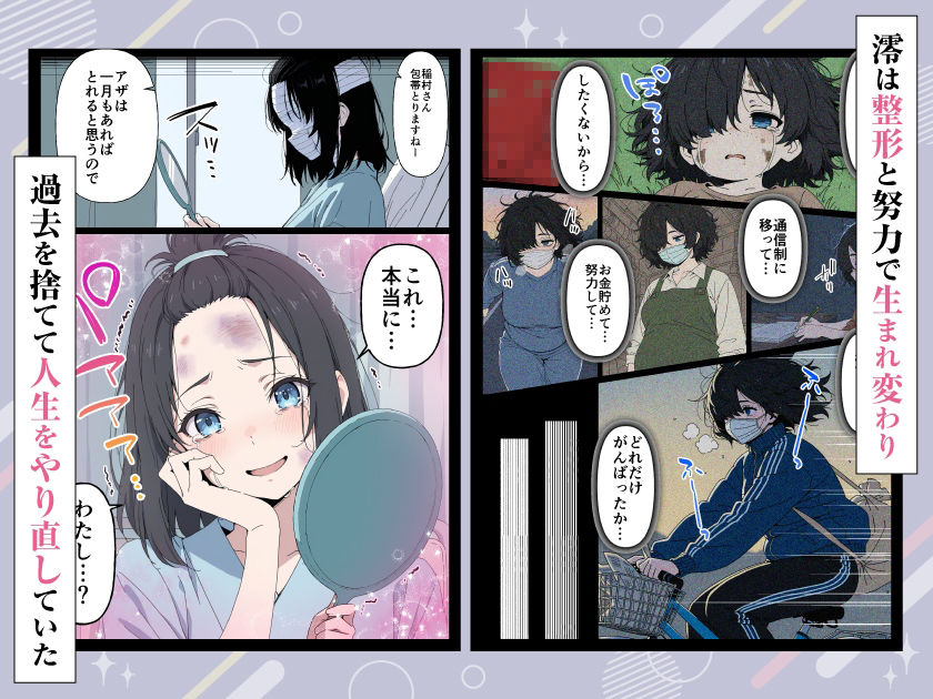 整形ギャルさん、クラスの底辺男子に弱み握られて鬼畜調教されちゃいました_3