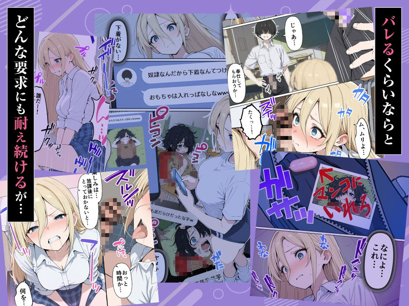 整形ギャルさん、クラスの底辺男子に弱み握られて鬼畜調教されちゃいました_5