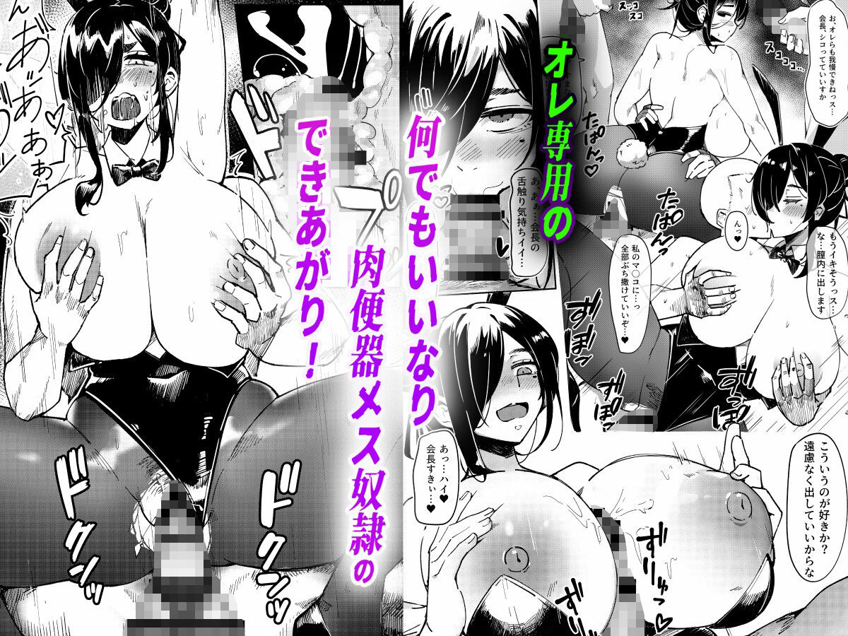 汚された日常【催●アプリ】で堕ちた生徒会長_5