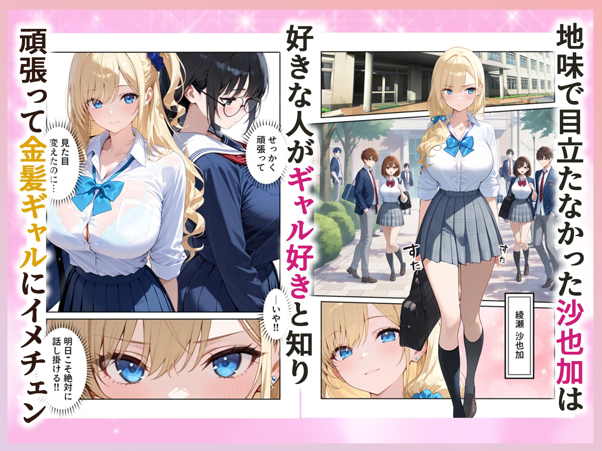 沙也加ちゃんはギャルになりたい_1-1