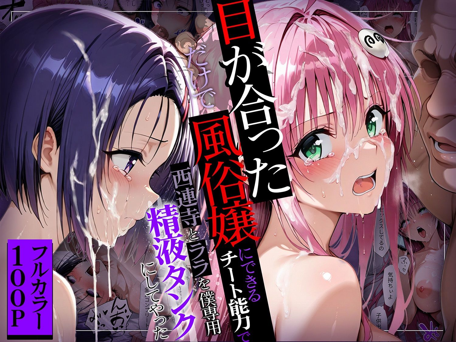 目が合っただけで風俗嬢にできるチート能力でヒロイン全員僕専用精液タンクにしてやった_5