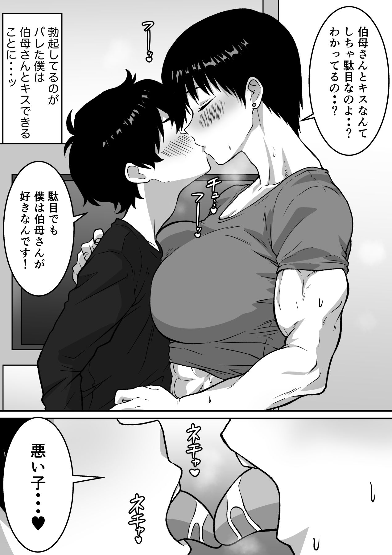 筋肉がすごい伯母さんと汗だくガチセックス_6