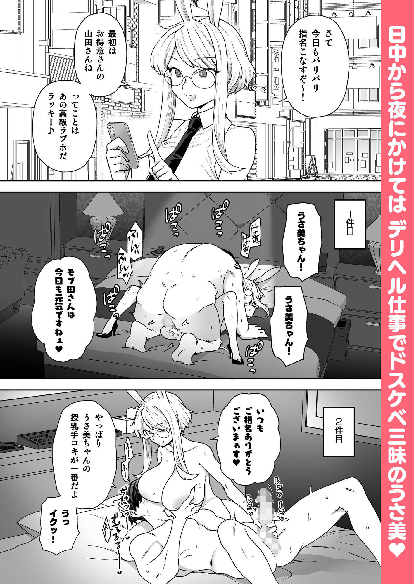 Delibunny-vol.2-Usamis-Day_004