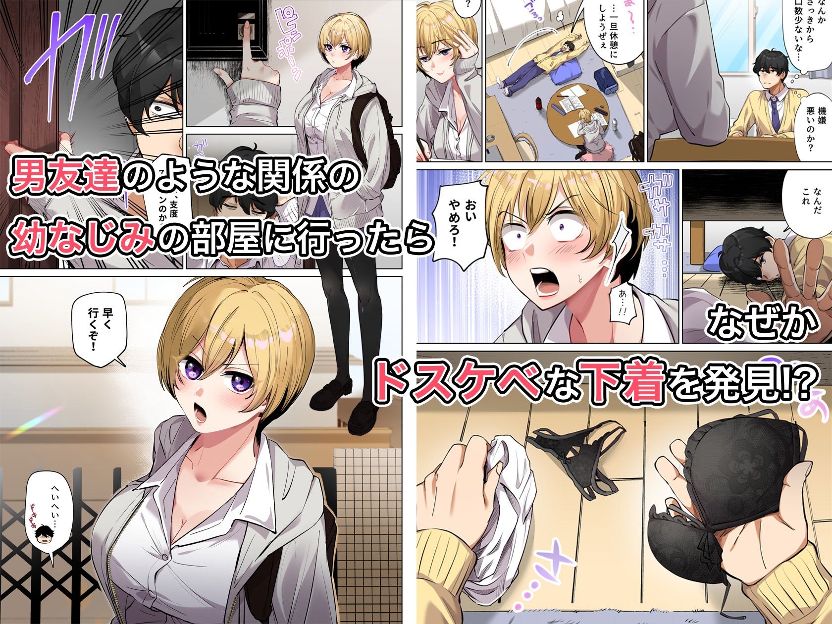 【フルカラー版】幼馴染とガチ交尾。〜ボーイッシュ幼馴染がいつの間にか女になっていた件〜_001