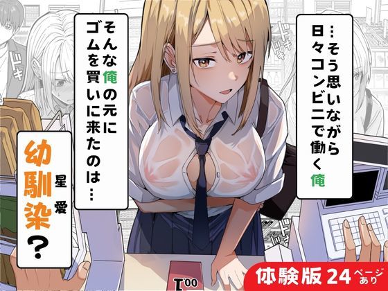 【同人版】コンビニ店員の俺が、DVされてた幼馴染JKを助けてしあわセックスする話【電子単行本（総集編）】_003