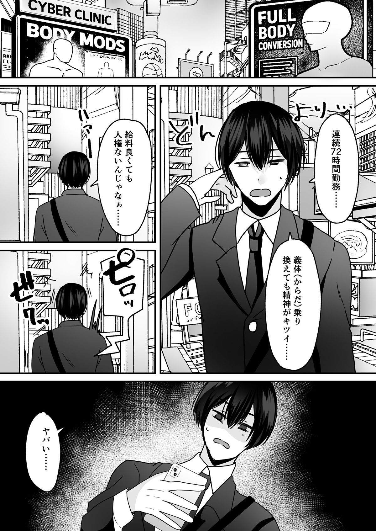 あなた♂は、美少女セクサロイド♀に魂をインストールされました！_001