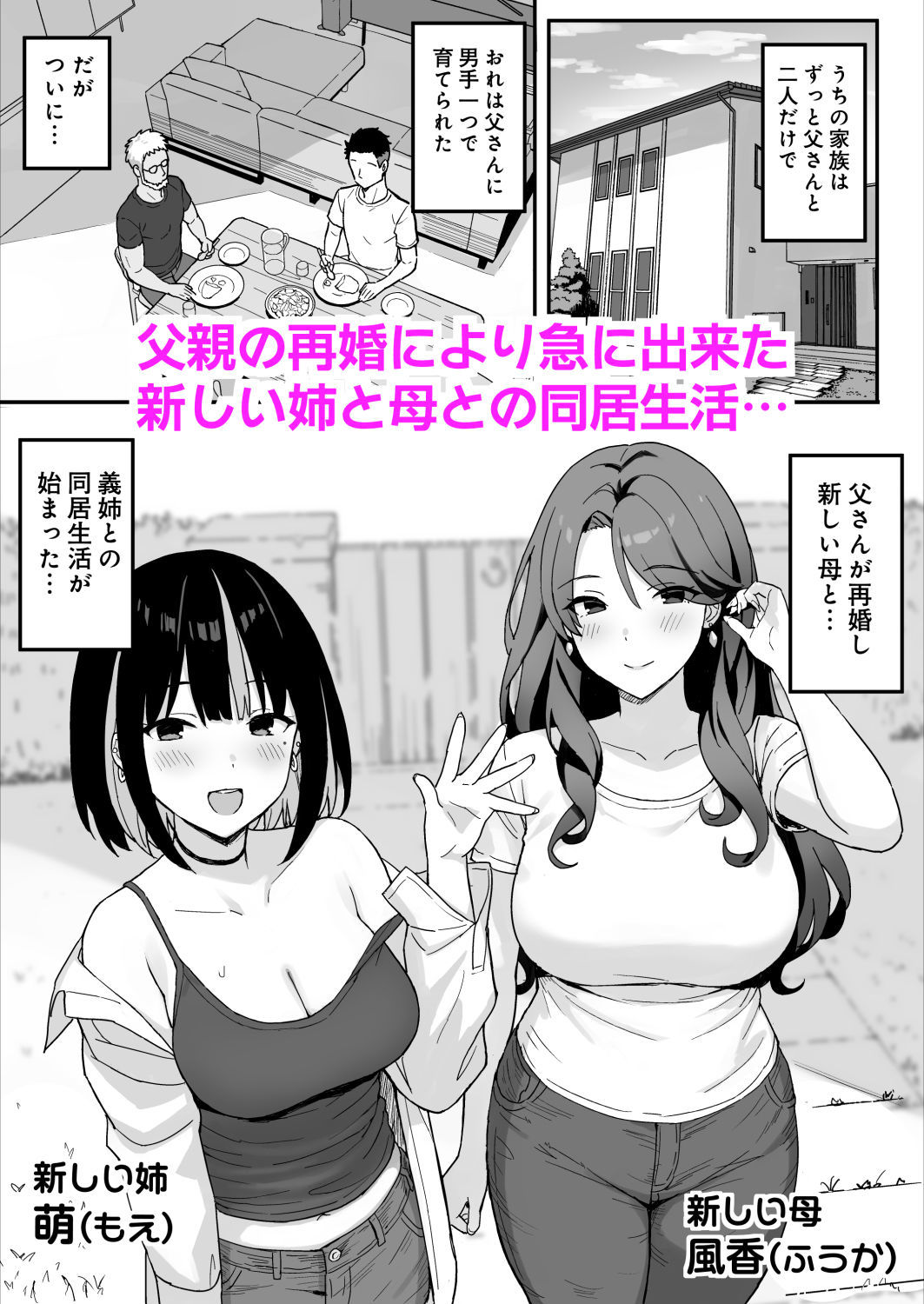 あねママ〜新しいお義姉ちゃんとママは俺のセフレになりました。〜_001