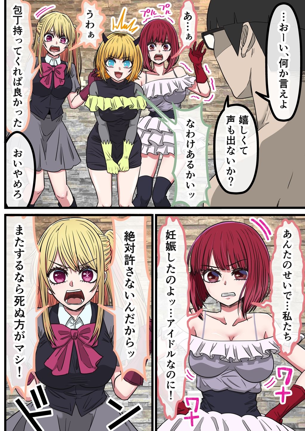 アニメキャラとセックルできるアプリ42、「推しの子」ハーレム編_005