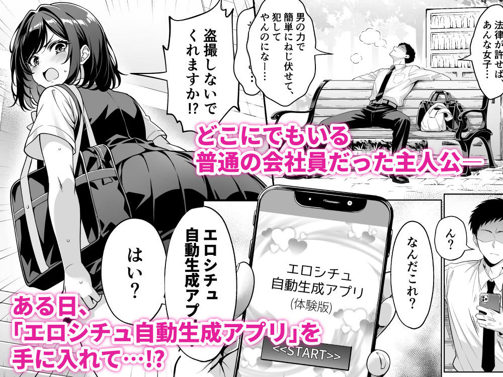 エロシチュ自動生成アプリで充実のエロサポライフ_001
