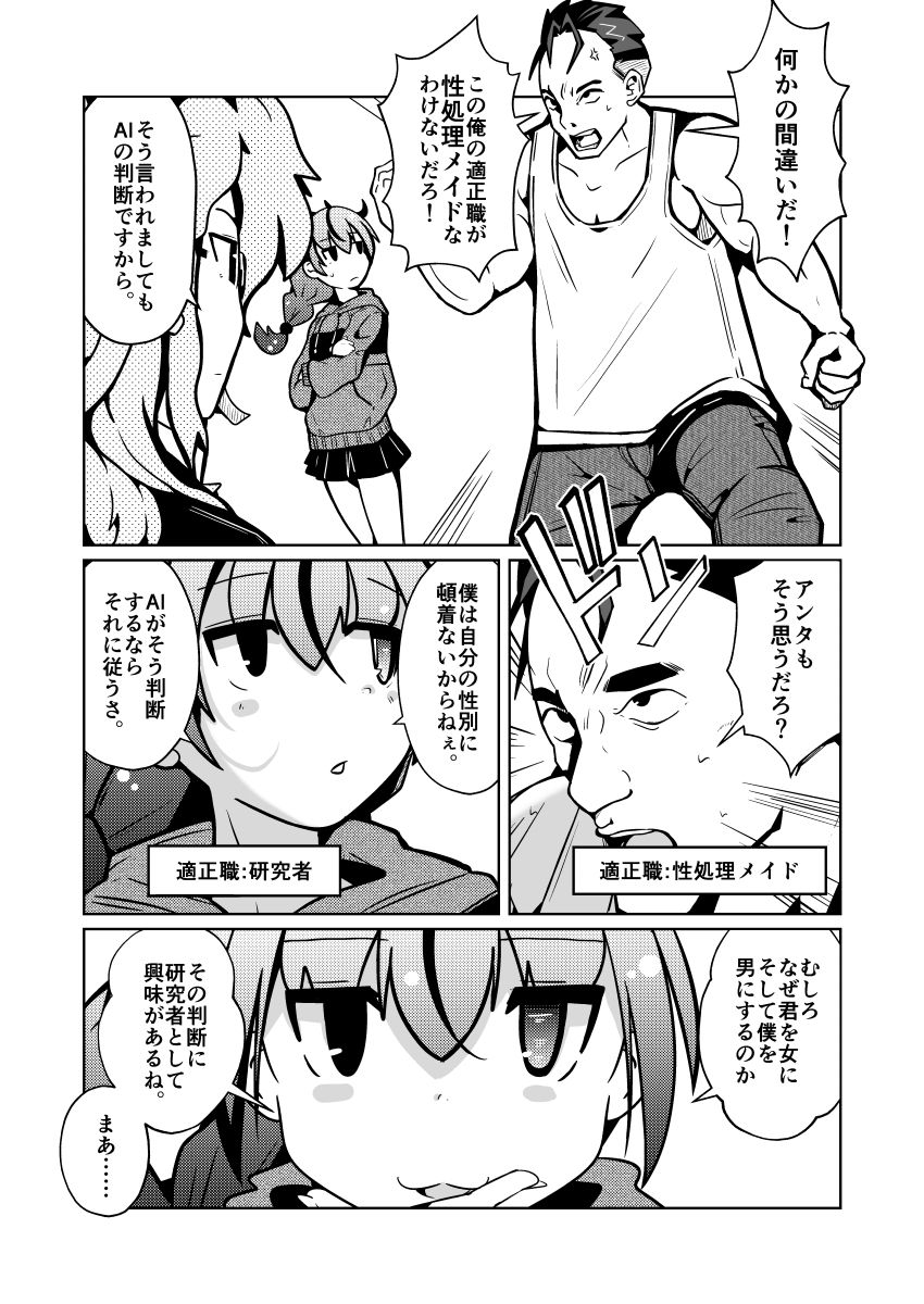 国家による性別交換-俺の適正職は性処理メイド、彼女は…_006