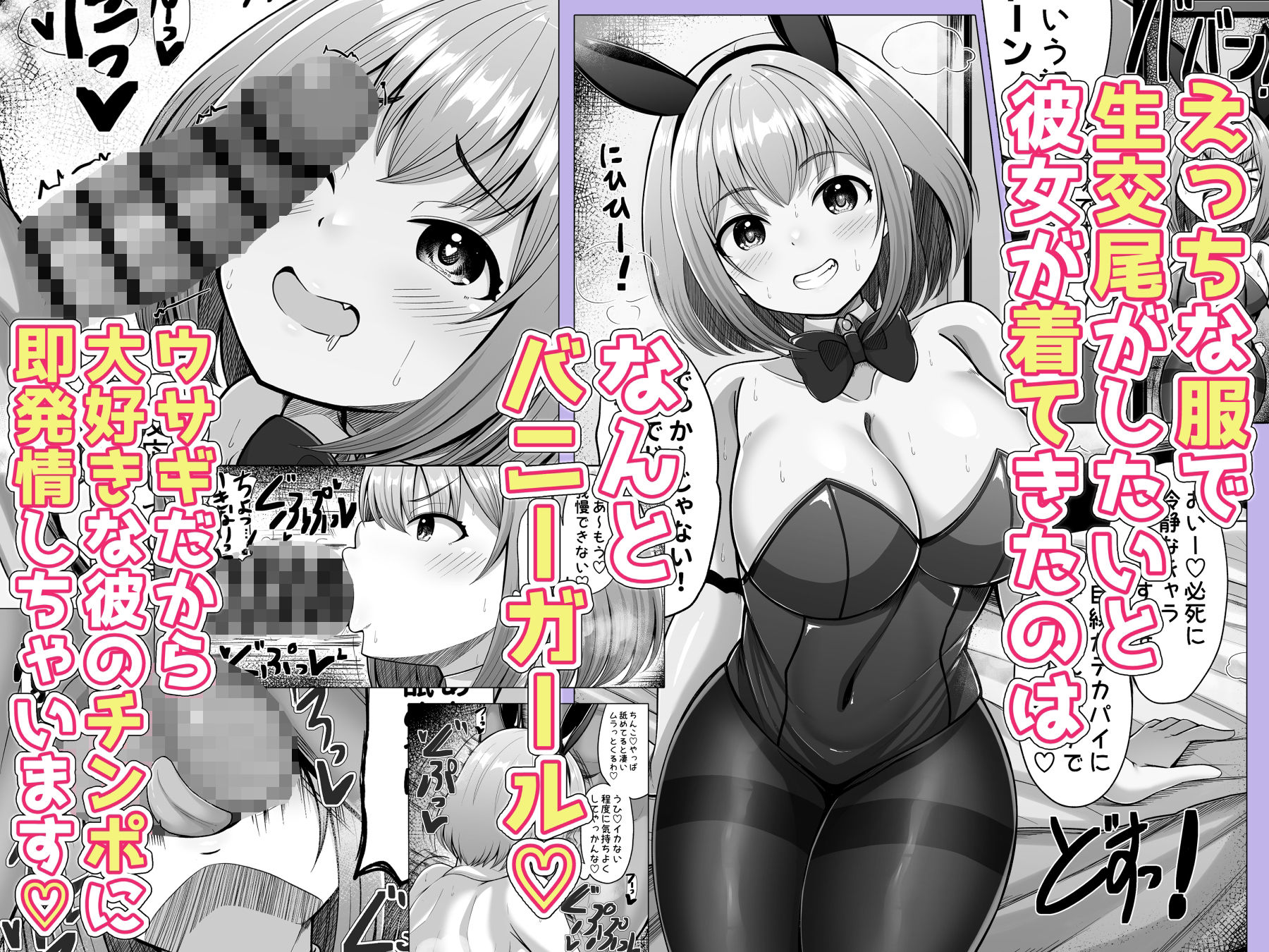 性欲強めのゆるあまデカパイJKとイチャイチャ甘エッチ―ドスケベウサギは交尾がしたくてしょうがない！―_002