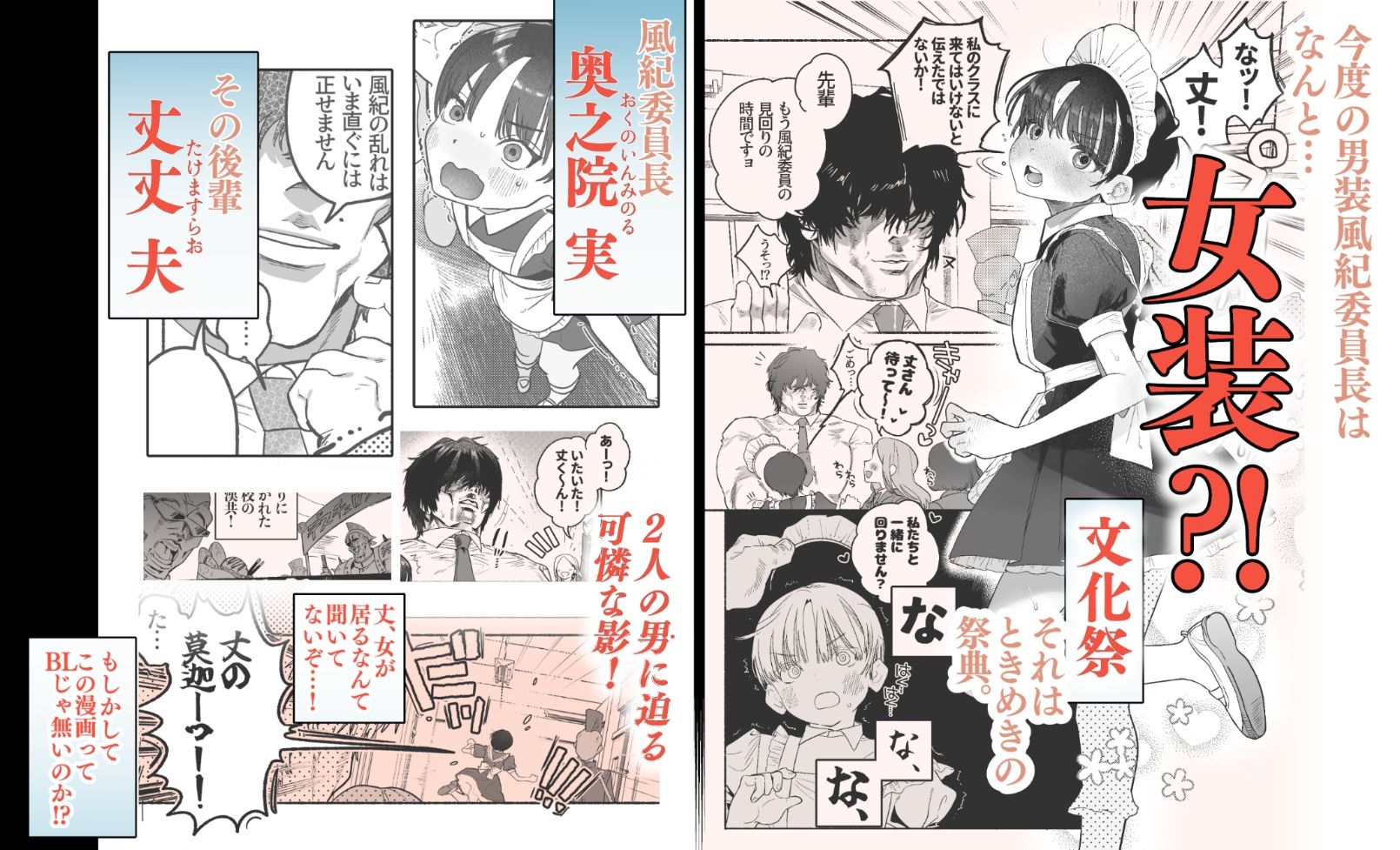 押忍！男装風紀委員長！！-逆転！？漢の女装文化祭！！_002