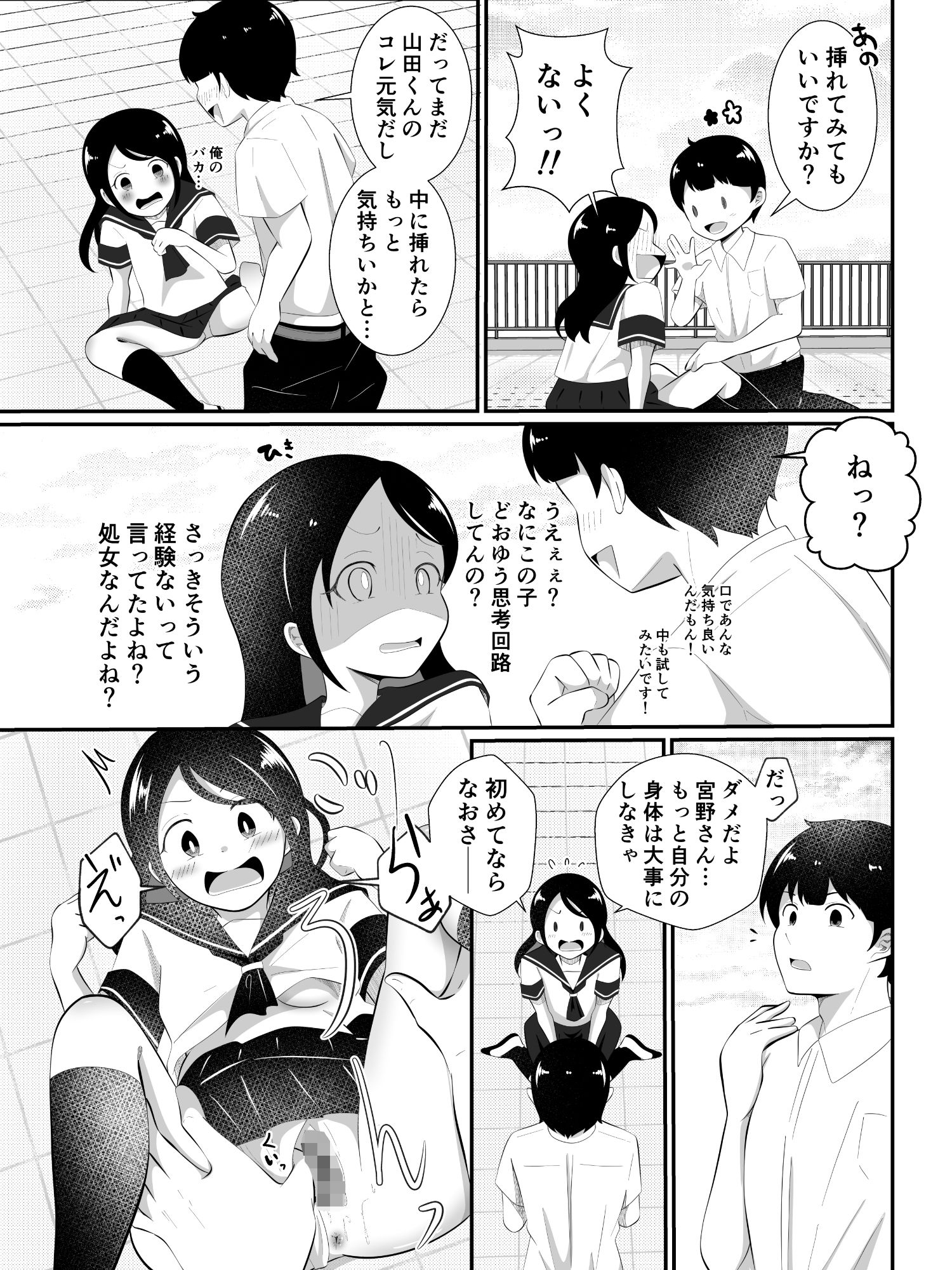 清楚だと思っていた彼女と入れ替わったらメス堕ちさせられた！_006