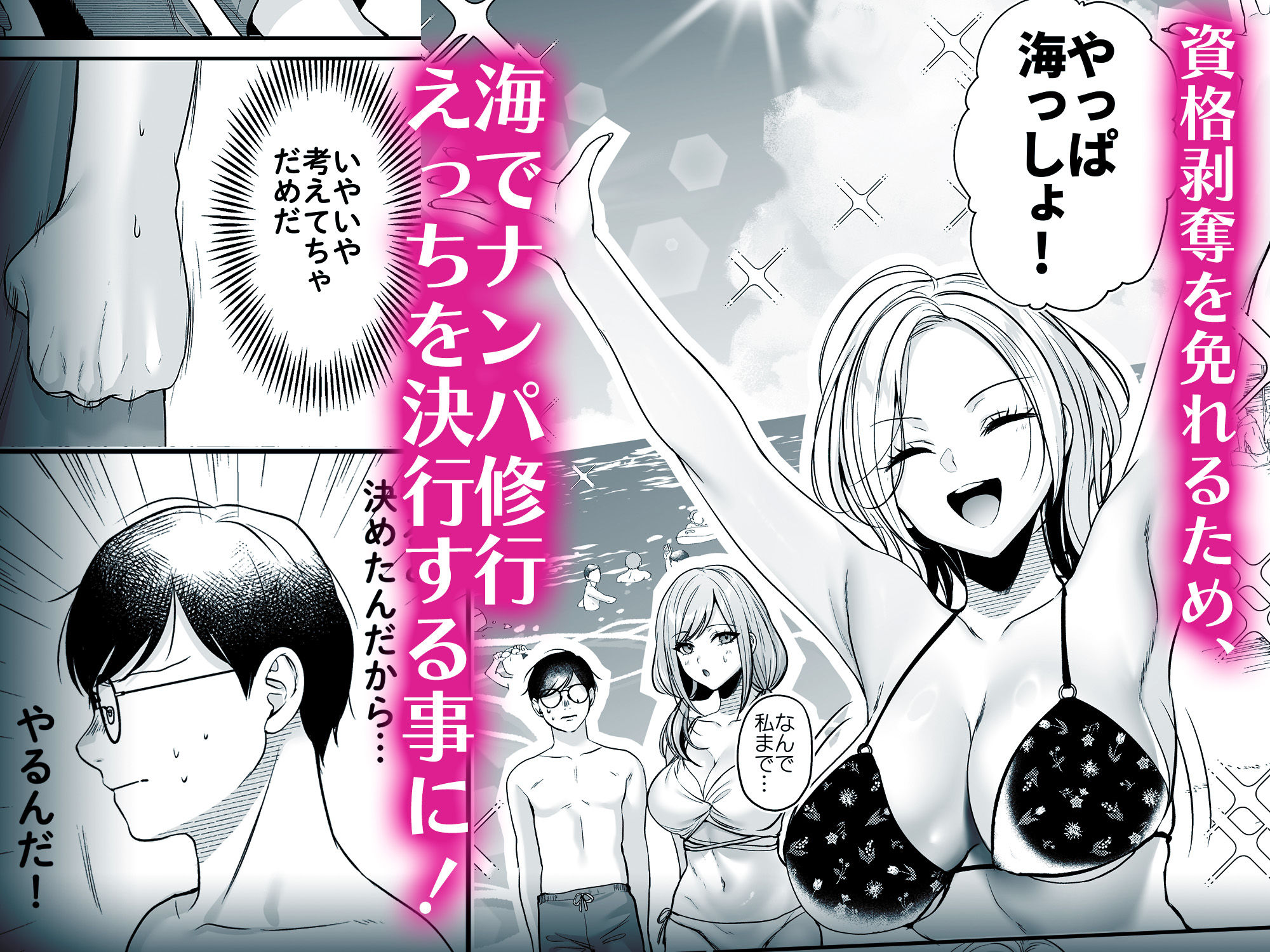 種付ライセンス〜ビーチナンパでやりまくり編〜_003